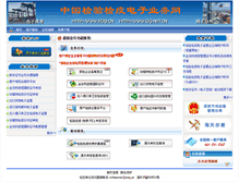 Tablet Screenshot of eciq.cn